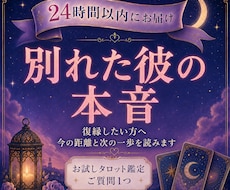 別れた彼の本音と復縁までの今の距離を占います イメージ1