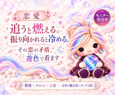 あなたの恋の遊色、数秘とタロットで看ます イメージ1