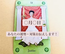 ご指定日のあなたの運勢ズバリお伝えアドバイスします ワンコイン☆ご指定の日のあなただけの鑑定をお届けします！