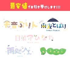 活動者さま向けネームロゴ、企画ロゴを制作します イメージ1