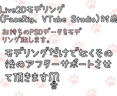 Live2Dモデリングをします イメージ1