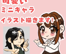 ミニキャラ！アイコン・イラスト制作いたします イメージ1
