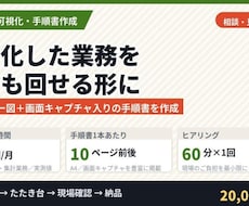 業務フローを可視化し手順書を作ります イメージ1