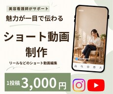美容看護師が魅力を伝える動画を制作します イメージ1