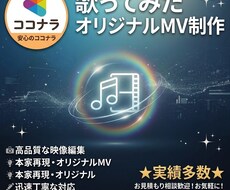 本家寄せ歌ってみた動画などお受け致します イメージ1