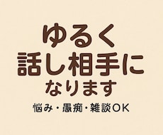 悩み？雑談？釣りトーク？何でも聞く係やってます イメージ1