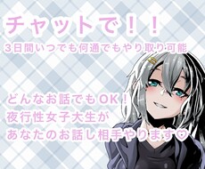 どんなお話でもチャットでお聞きします イメージ1