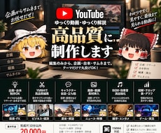 成果に特化したゆっくり解説動画を高品質に編集します 編集のみ〜企画・台本・サムネまで丸投げOK！立ち上げも対応