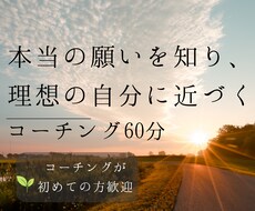 本当の願いを知り理想の自分に近づくサポートをします イメージ1