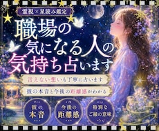 職場の気になる人の気持ちを占います