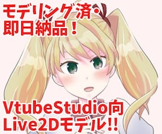 Live2Dモデリング済のキャラ販売（譲渡）します Vtuberデビューに！金髪ツインテールお嬢様です