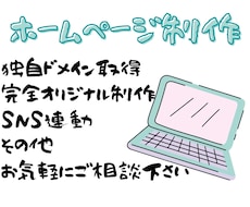 自社ホームページ制作を行います イメージ1