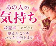 相手の本音・気持ち｜魂レベルでハッキリ伝えます イメージ1