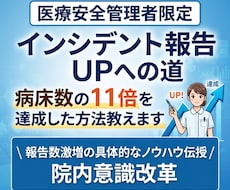 インシデント報告数増加を達成した方法教えます イメージ1