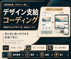 デザインからLP・サイトをコーディングします イメージ1
