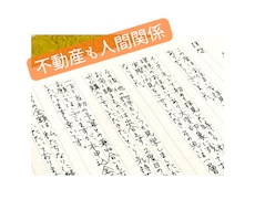 目を引く手書き文字で、あなたの想いを代筆します イメージ1