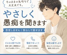 あなたの気持ち優しく聞きます イメージ1