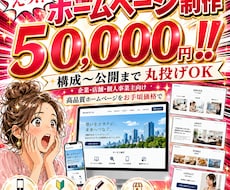 構成〜公開まで丸投げOK！ホームページ制作します イメージ1