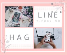 LINEリッチメニュー作成します イメージ1