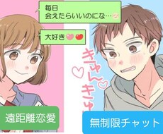 遠距離恋愛あきらめないで相談のります イメージ1
