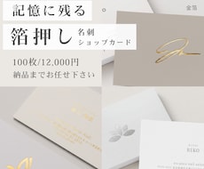 印刷込｜記憶に刻まれる＊箔押し名刺を作成します 素材が語る、確かなこだわり。洗練されたデザインで印象を形に