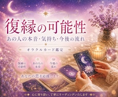 復縁の可能性とあの人の本音を読み解きます イメージ1