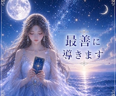 貴方様のお悩みを鑑定します イメージ1