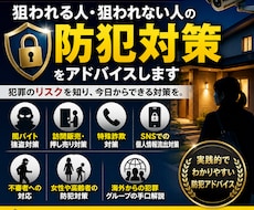 日本での防犯対策をアドバイスします 海外住みの経験から日本の防犯対策をアドバイスします
