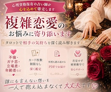 複雑恋愛｜相手の本音や現状、今後の関係性を占います 不倫・ガチ恋・共依存・立場差や年齢差などの不安を深く読み解く