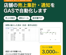 店舗の売上集計・通知をGASで自動化します イメージ1