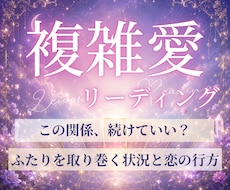 不倫・複雑愛｜誰にも言えない恋の行方を読み解きます イメージ1