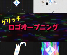 かっこいいグリッチのロゴアニメーション作ります イメージ1