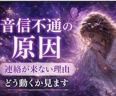 音信不通の原因と動かし方見ます 連絡が来ない理由と今どう動くべきかを具体的に読み解きます