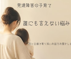 自閉症・発達障害子育てのお悩みを聞きますます イメージ1