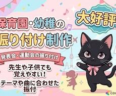 保育園・幼稚園のイベントの振り付け制作受付します イメージ1
