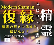 復縁｜精霊スピリット｜忘れぬ想いの行方を霊視します 彼の本音・二人の未来・復縁の可能性・魂縁の流れを読み解きます