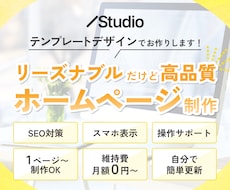 5.0★継続｜テンプレートデザインでHP制作します イメージ1