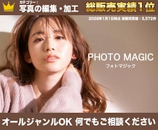 プロがクオリティ重視で写真修正加工いたします どんな内容でもご満足行くまで何度でも修正・加工致します。