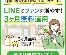 ココナラ最安級でLINE構築します 運用代行3ヶ月無料｜集客導線までサポートいたします。