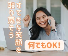 あなたのこころに優しく寄り添う人がここにいます ただ話したい！ただ聞いてほしい！そんなあなたを受け入れます