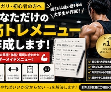 その人にあった筋トレメニューを考えます イメージ1