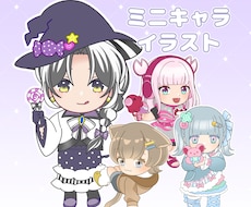 ミニキャライラスト制作します イメージ1