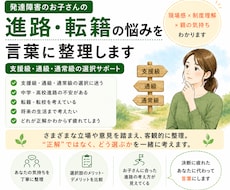 支援級・通級・通常級｜転籍、進路の悩みを整理します 発達障害親の会所属。現場感覚×制度理解×親の気持ちわかります
