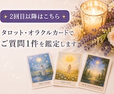2回目以降★質問1つに1回答(文章)で占います イメージ1