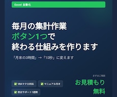 Excel集計ボタン1つで終わる仕組みを作ります イメージ1
