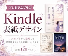 構成設計付き｜Kindle表紙デザイン制作します イメージ1