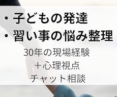 子どもの習い事や発達の不安相談します イメージ1