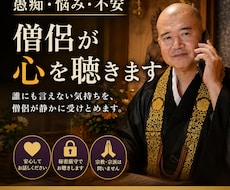 愚痴・悩み・不安 僧侶が心を聴きます 誰にも言えない気持ちを、僧侶が静かに受けとめます。