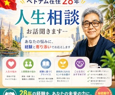 海外在住28年の日本人があなたのお話を伺います イメージ1