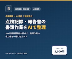 消防設備・電気保安の点検書類AI活用相談に乗ります イメージ1